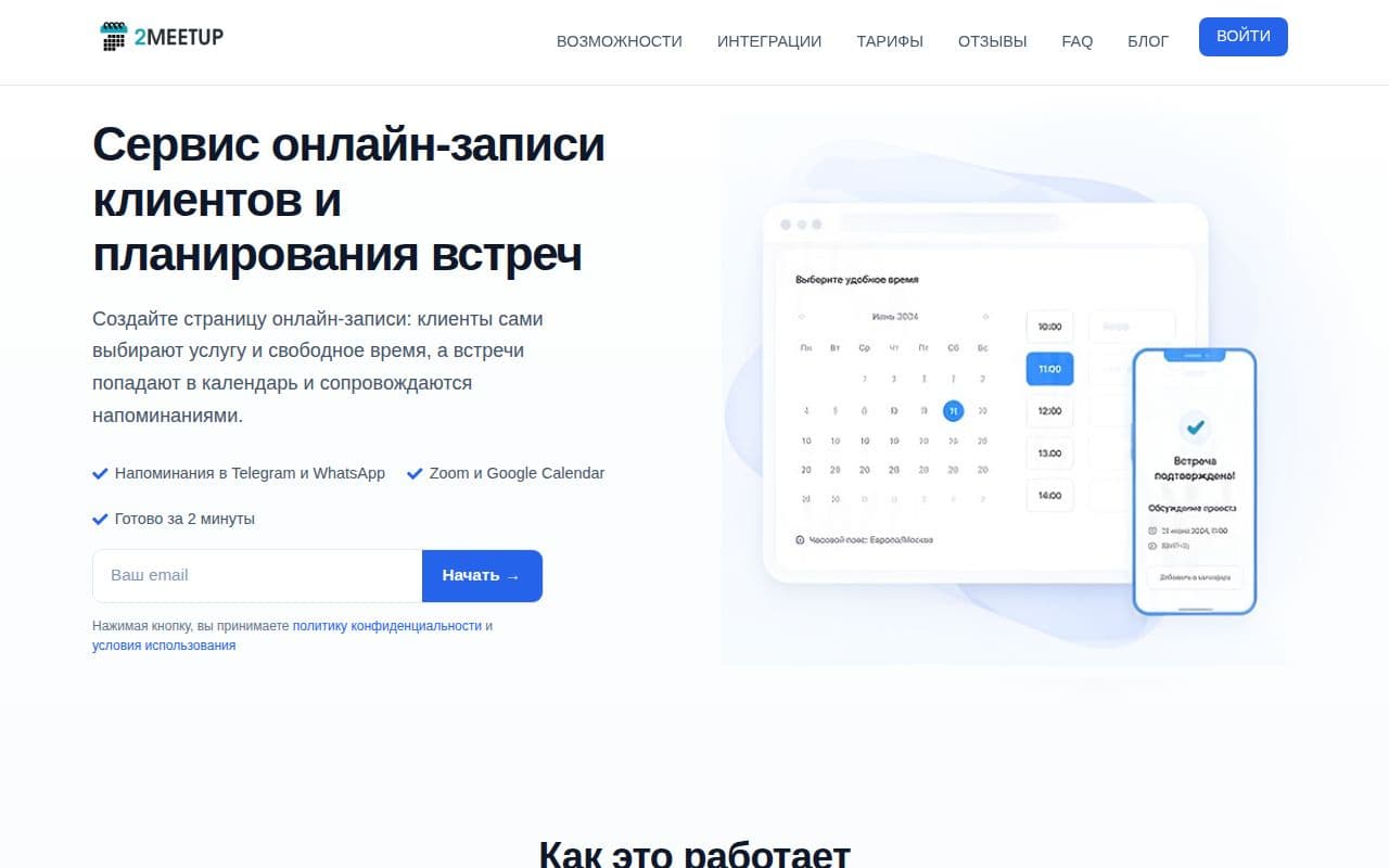 2Meetup - Онлайн запись для консультирующих специалистов