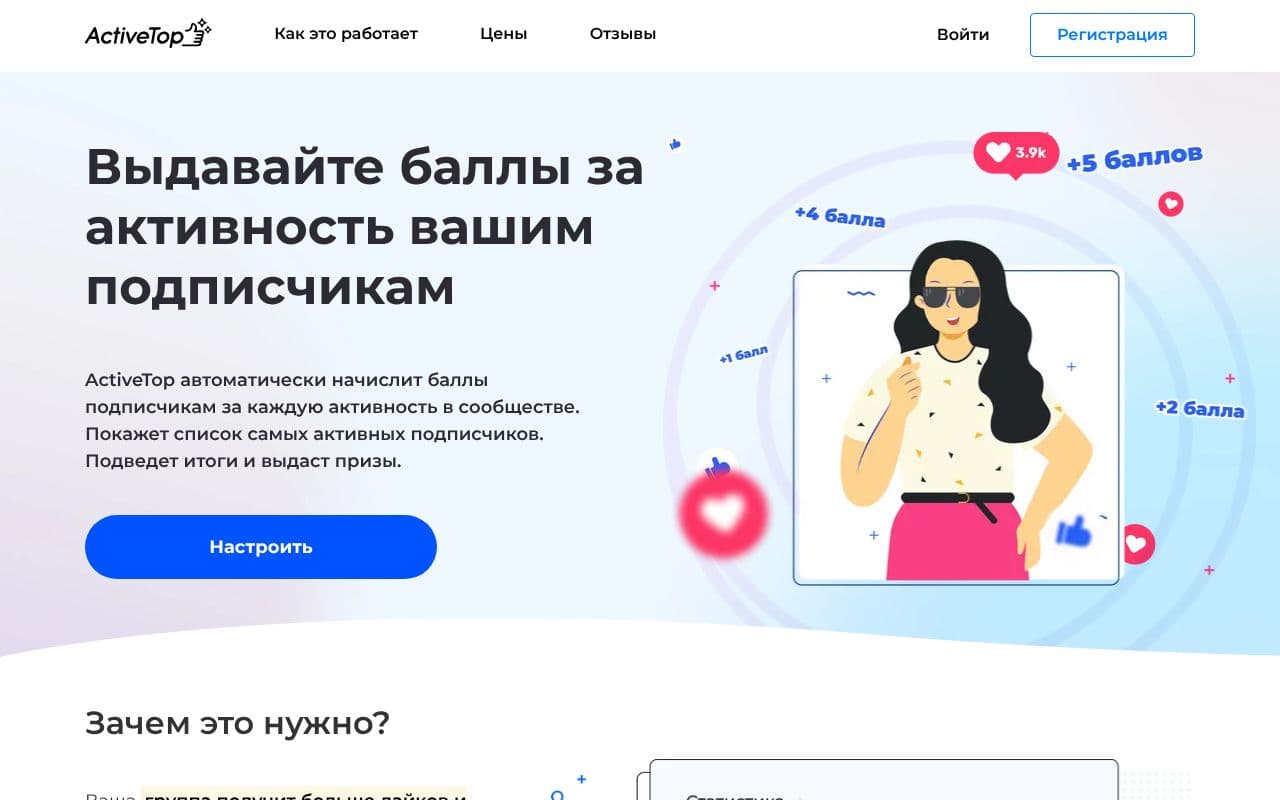 Скриншот интерфейса ActiveTop
