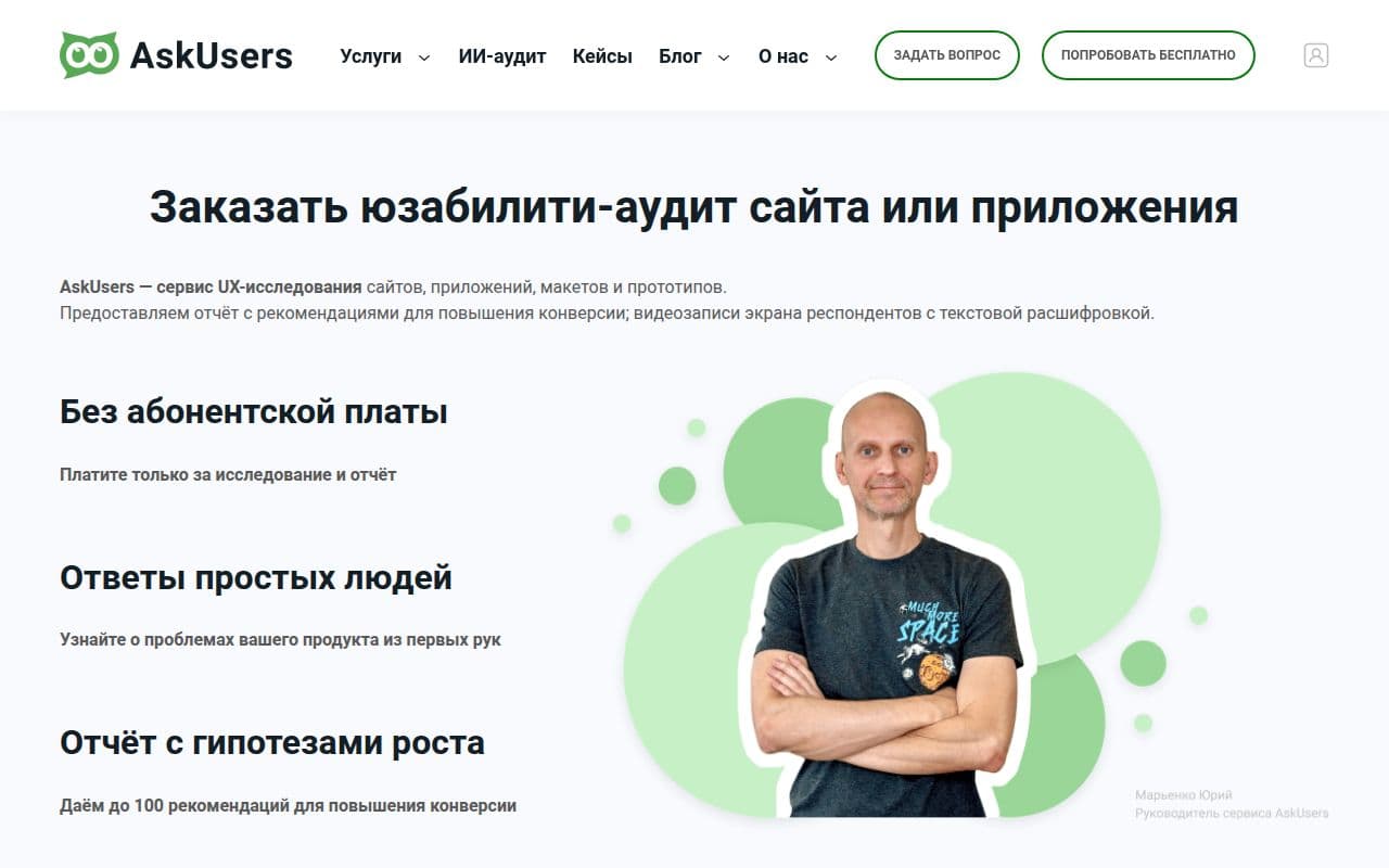 Скриншот интерфейса AskUsers