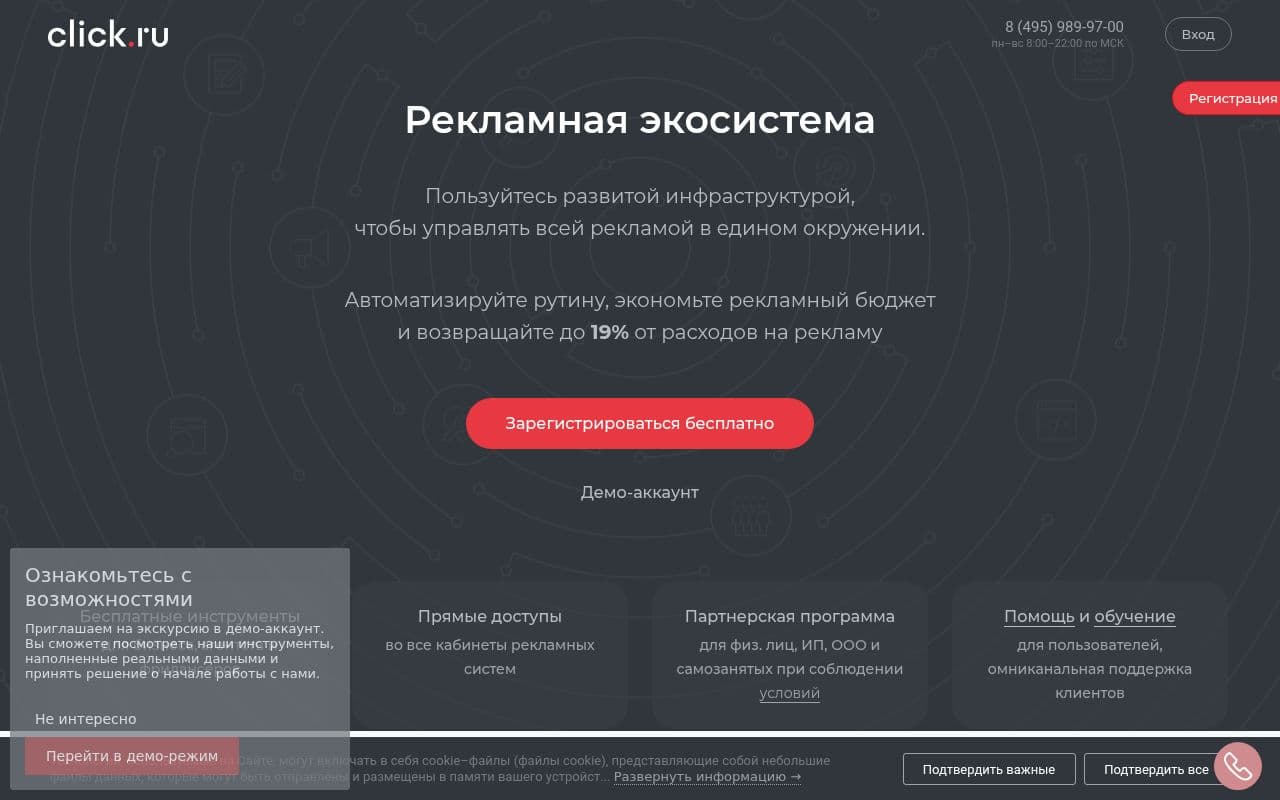 Скриншот интерфейса click.ru