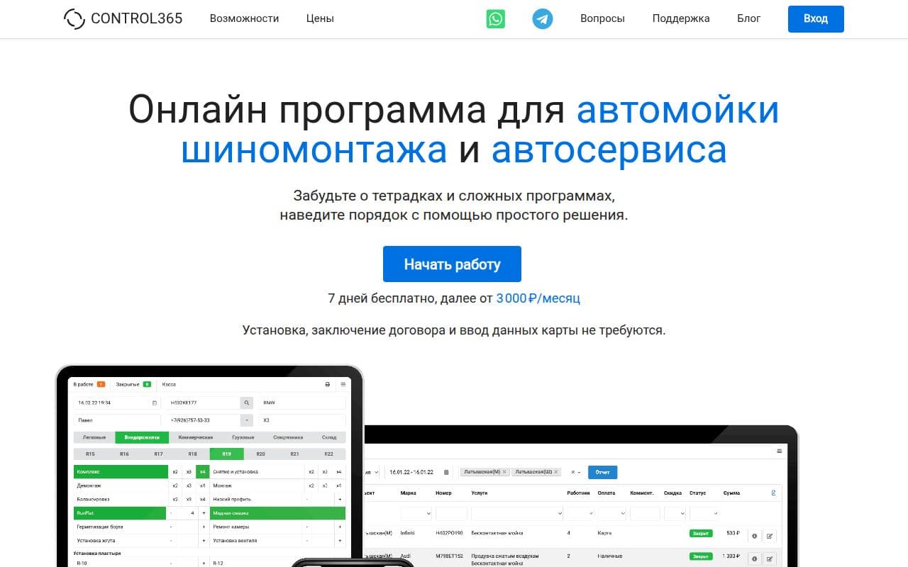 Скриншот интерфейса Control365 - Программа для автосервиса