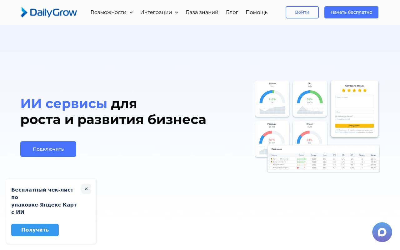 Скриншот интерфейса DailyGrow