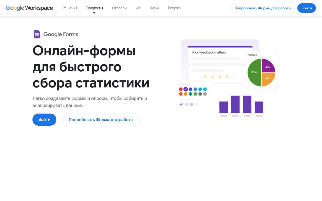 Скриншот интерфейса Google Формы