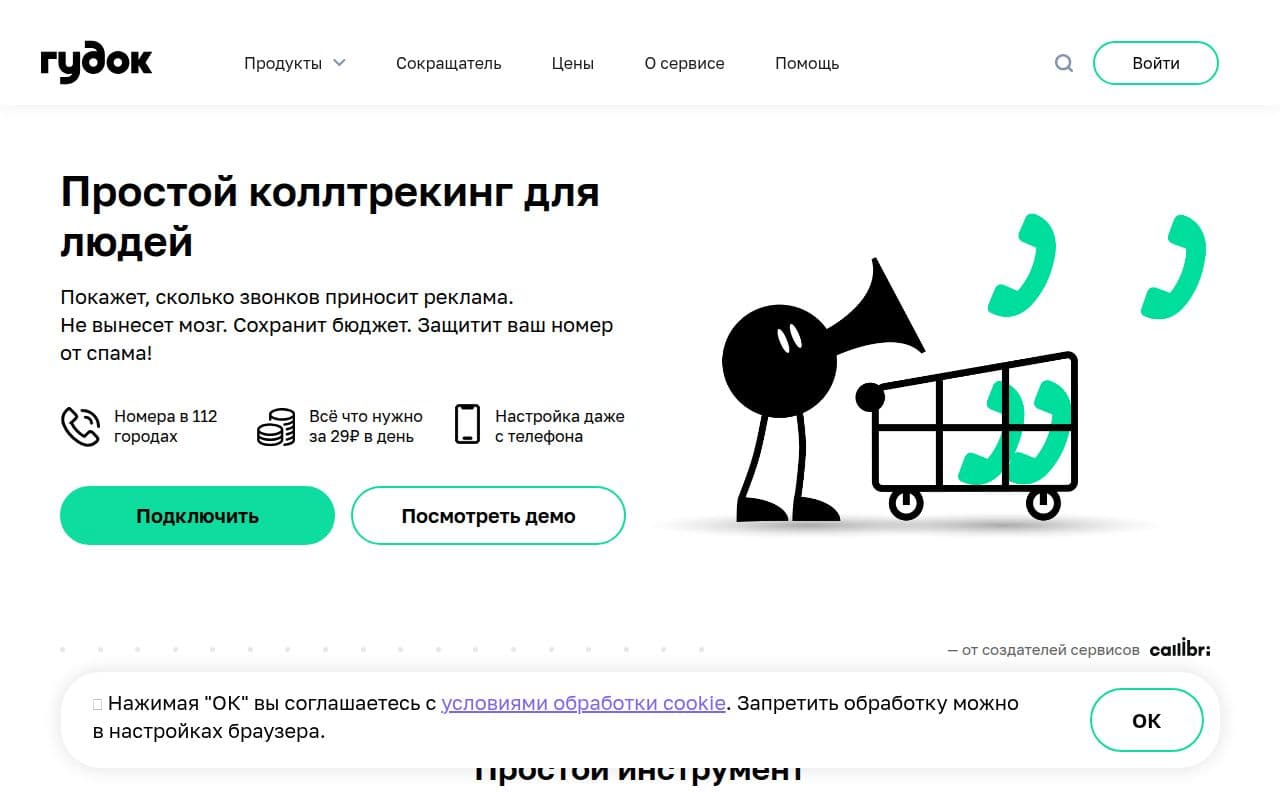 Скриншот интерфейса Гудок