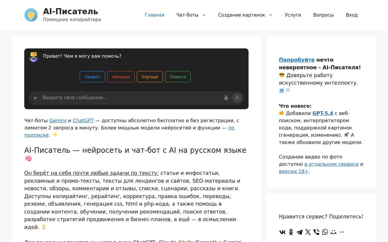 ИИ-писатель