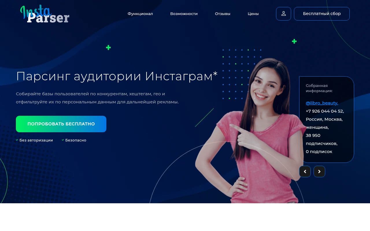 Скриншот интерфейса INSTAPARSER