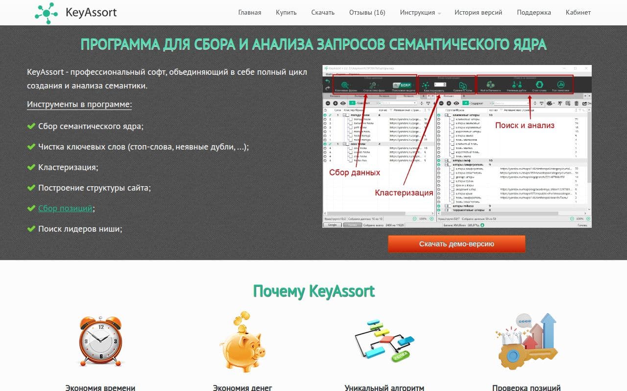 Скриншот интерфейса KeyAssort