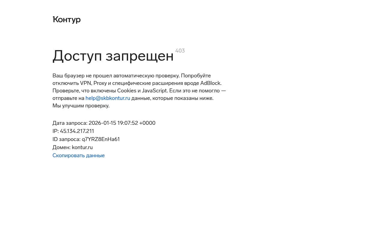 Контур Фокус API