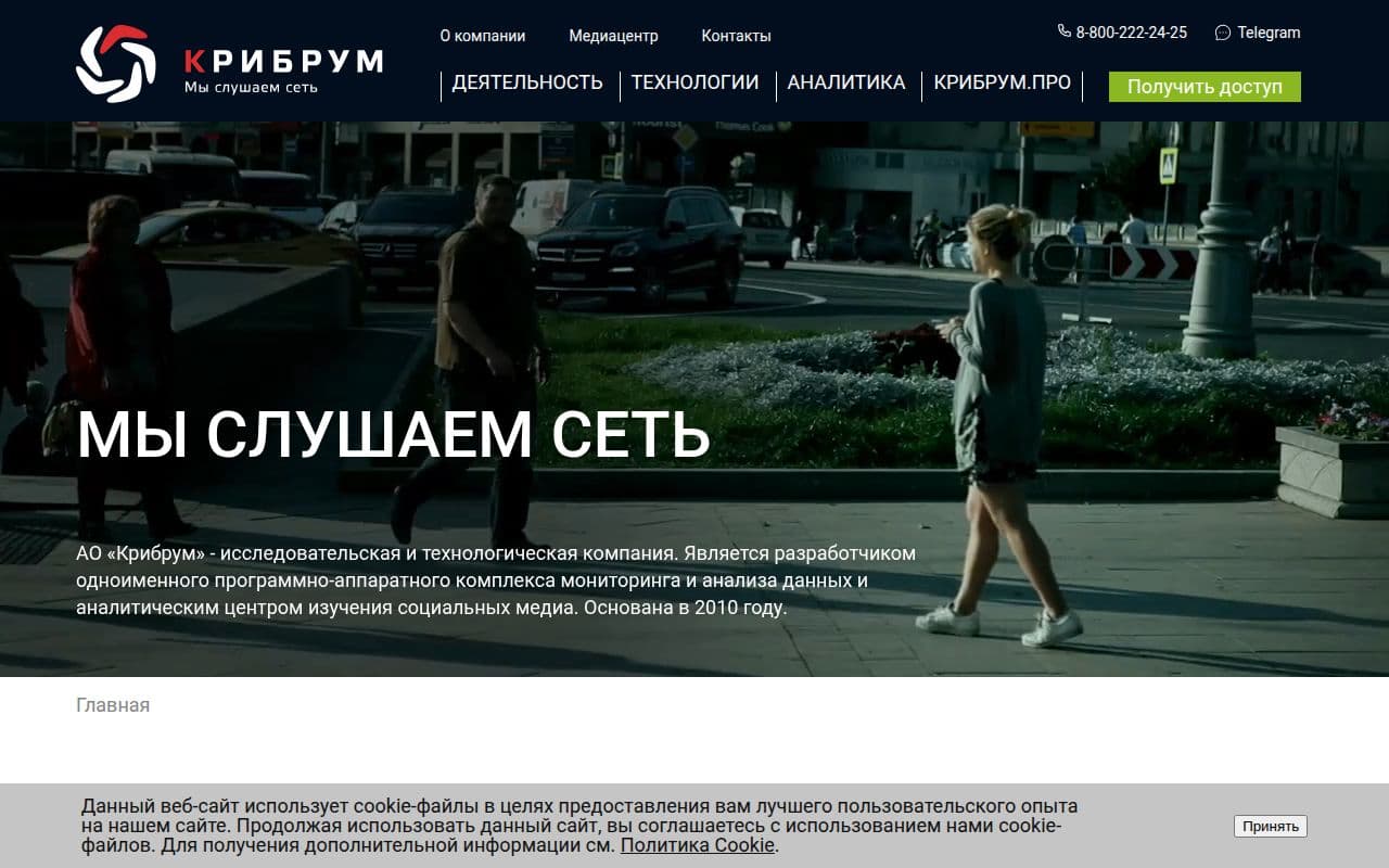 Скриншот интерфейса Крибрум