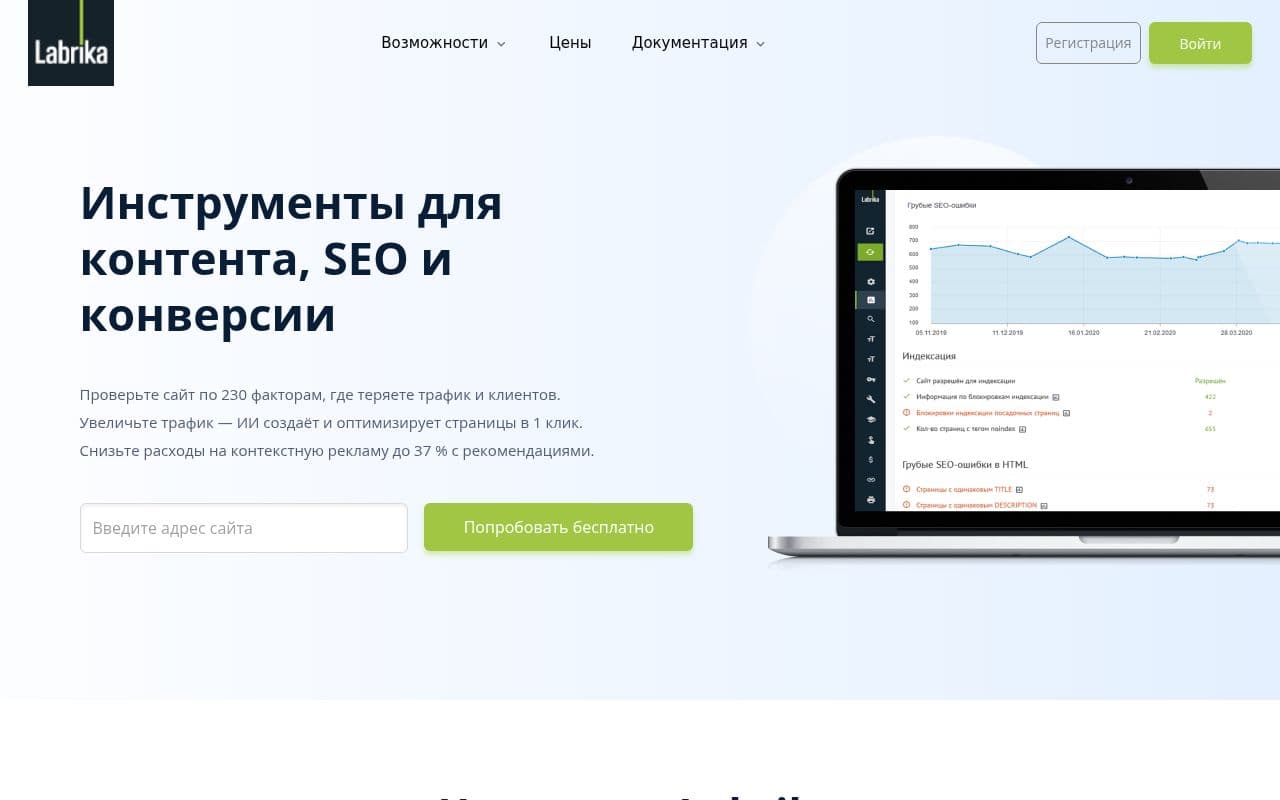 Скриншот интерфейса Labrika