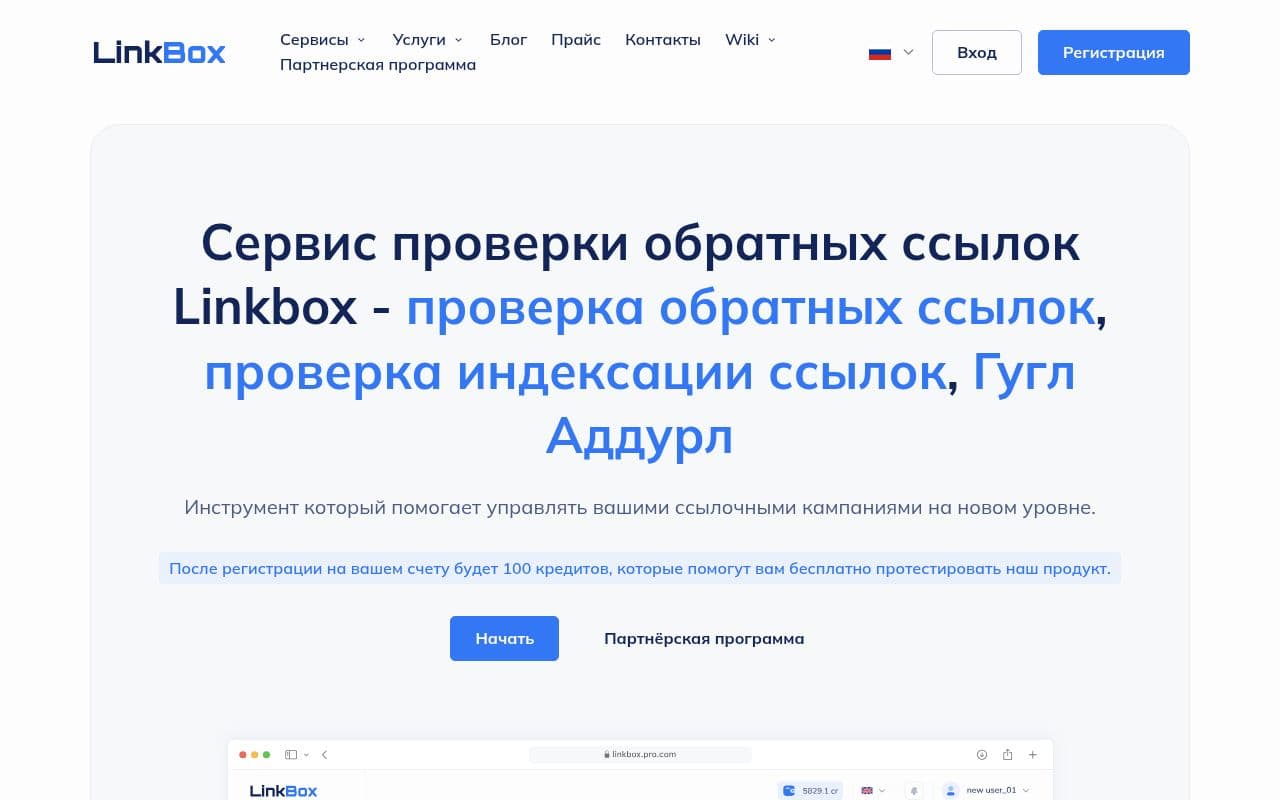 Скриншот интерфейса LinkBox
