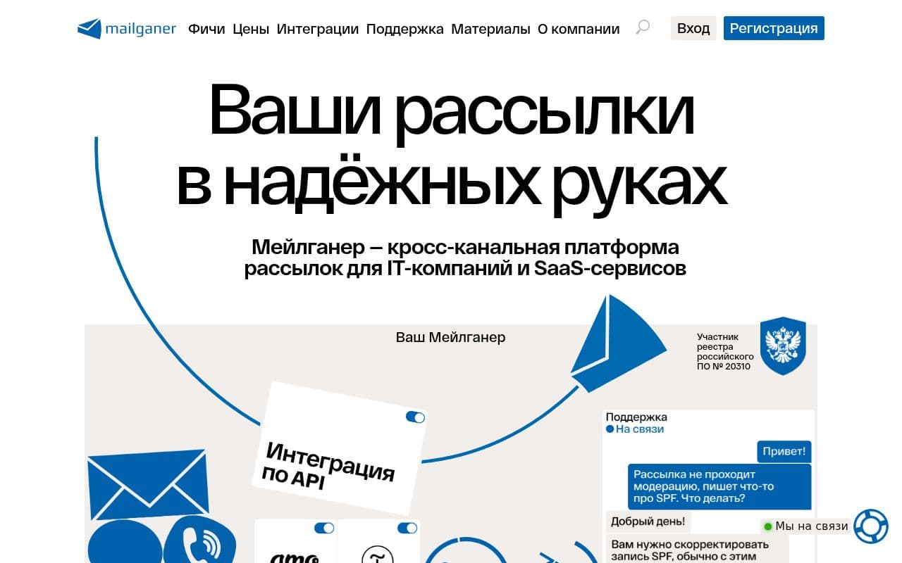 Скриншот интерфейса Mailganer