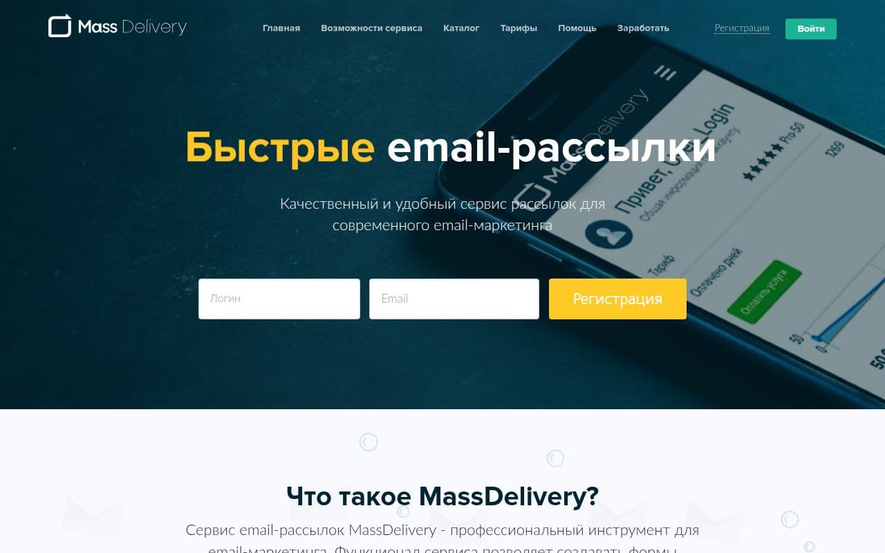 Скриншот интерфейса Mass Delivery