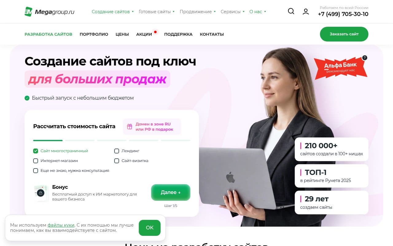Скриншот интерфейса Megagroup