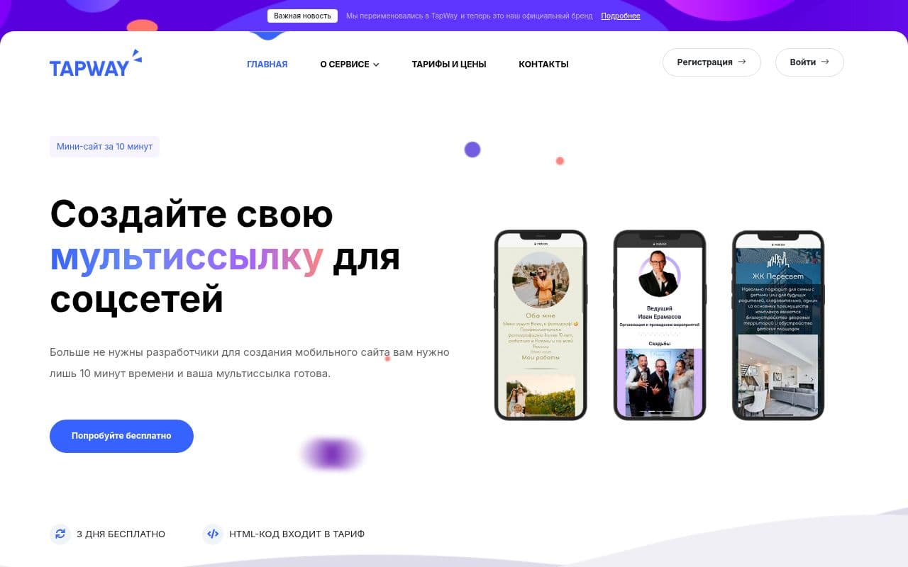 Скриншот интерфейса Mobzio