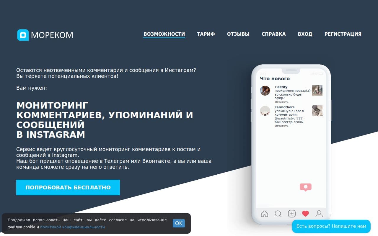 Скриншот интерфейса Morecom