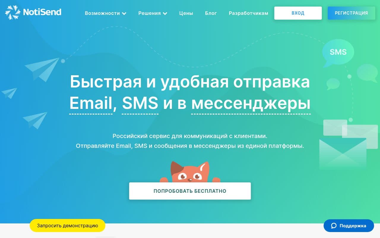 Скриншот интерфейса NotiSend