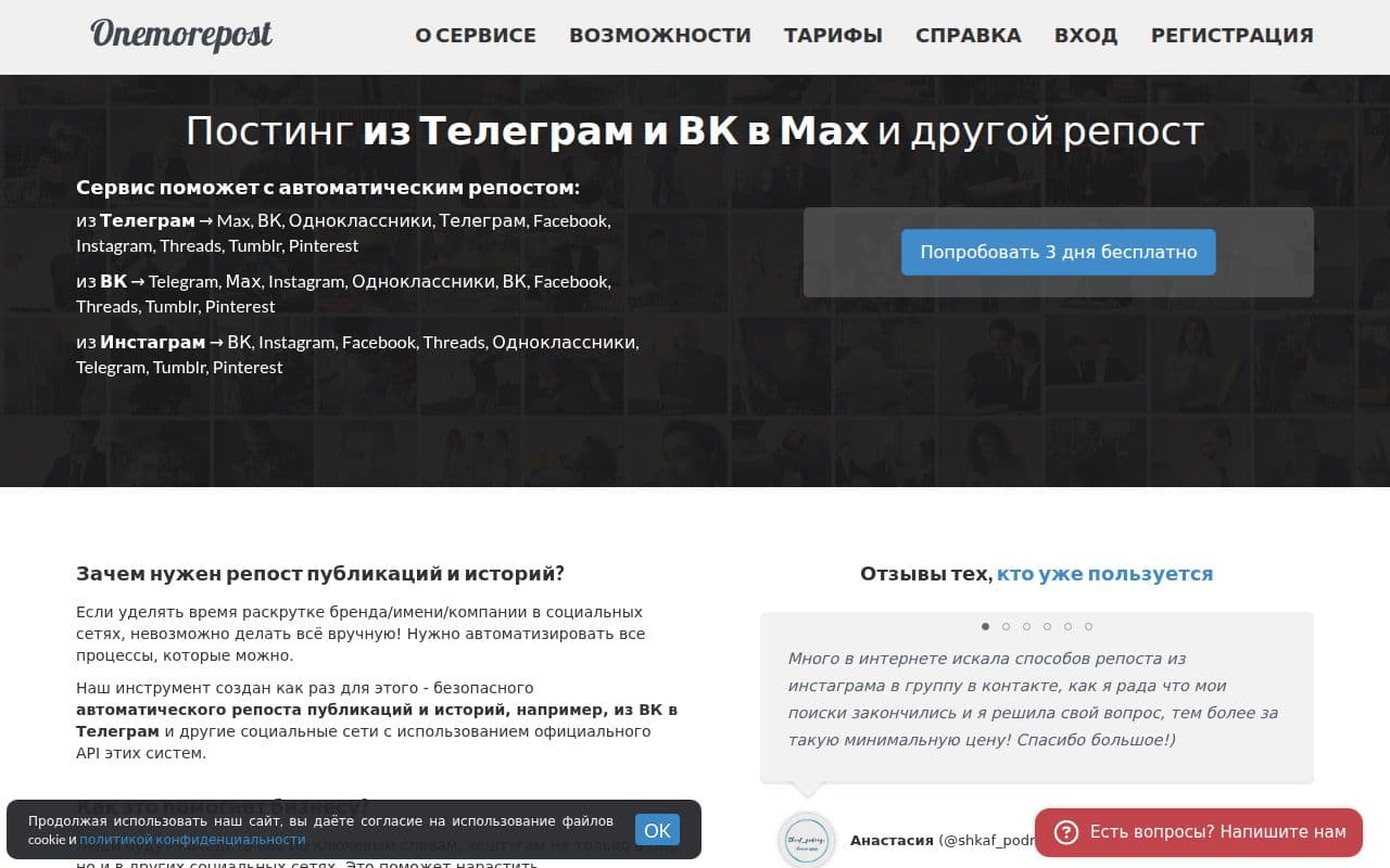 Скриншот интерфейса OneMorePost