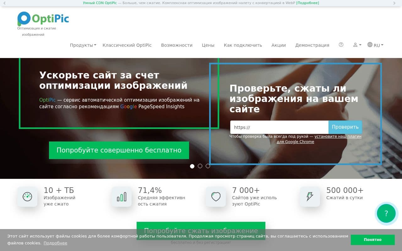 Скриншот интерфейса OptiPic