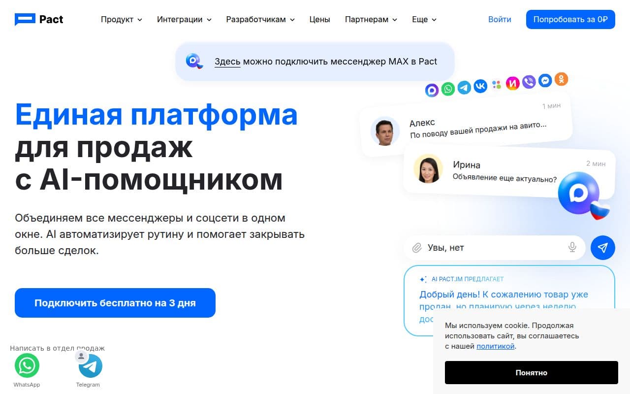 Скриншот интерфейса Пакт