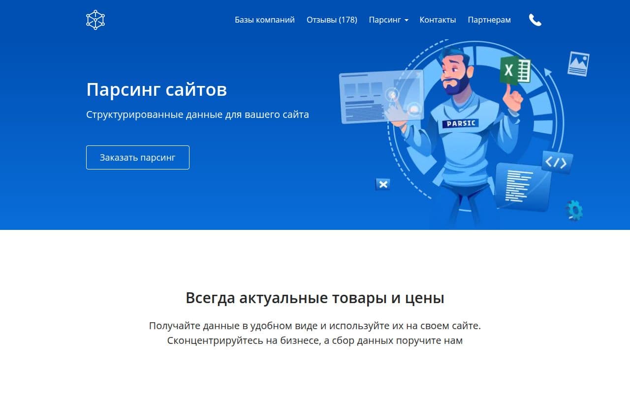 Скриншот интерфейса Parsic
