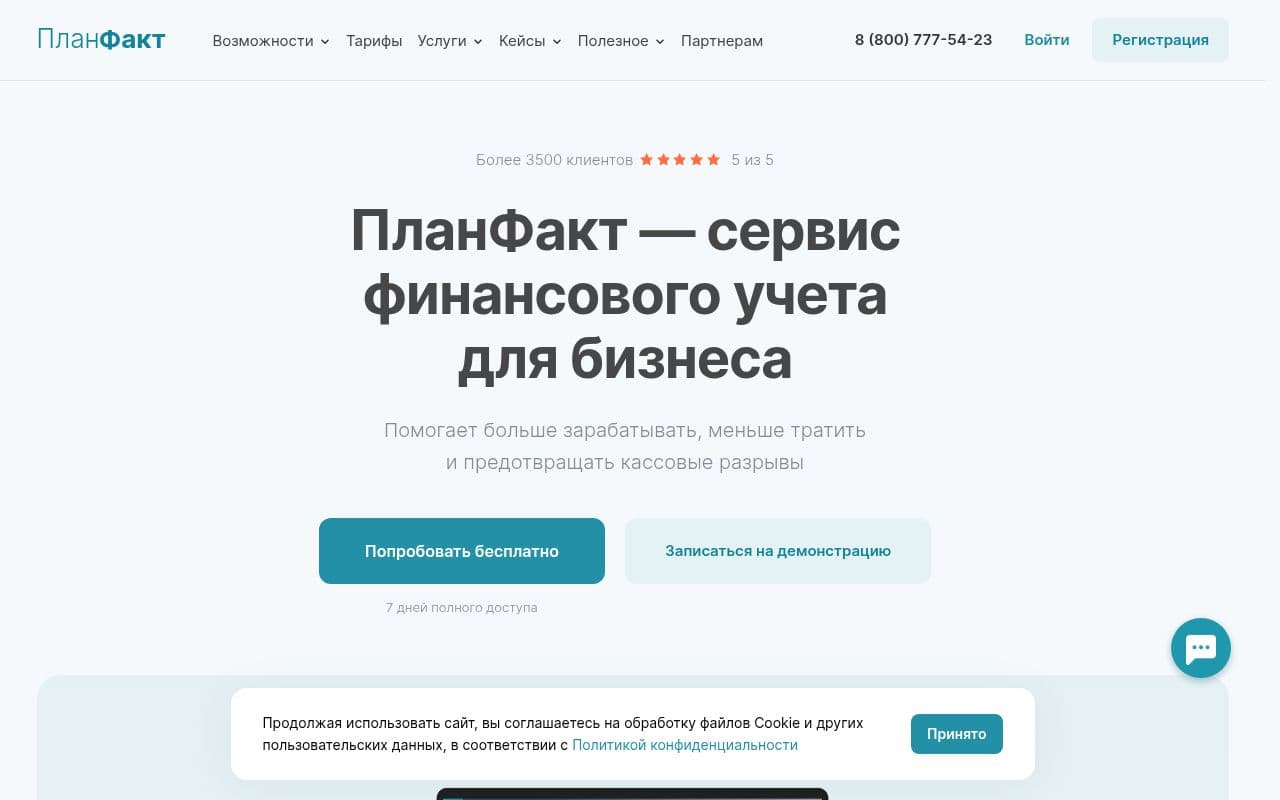 Скриншот интерфейса ПланФакт