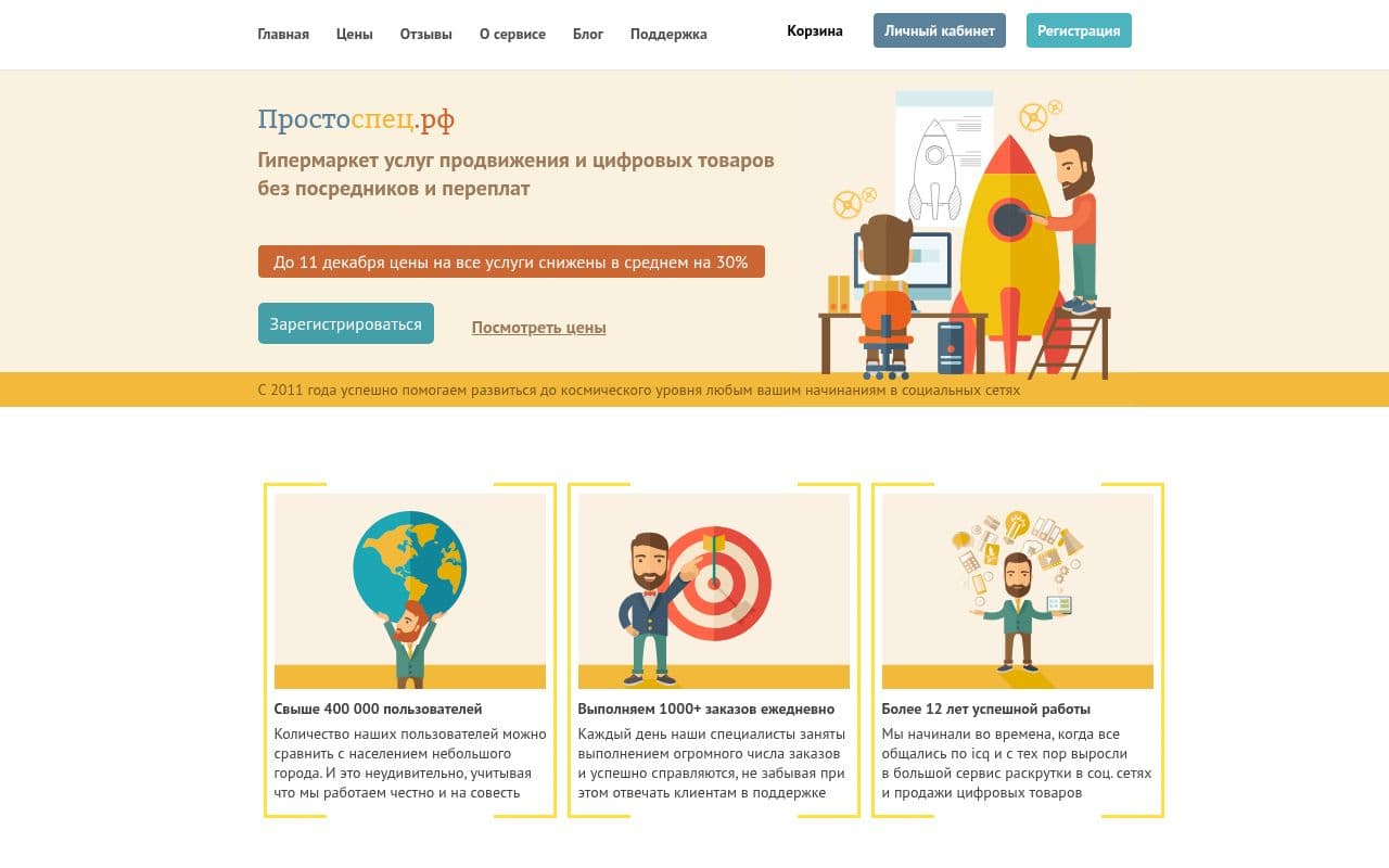 простоспец.рф