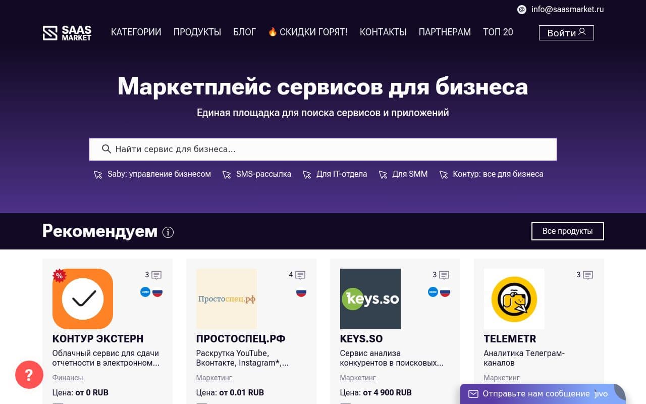 SaaSMarket.by