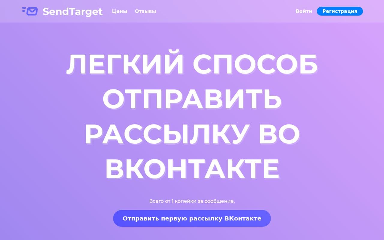 Скриншот интерфейса SendTarget