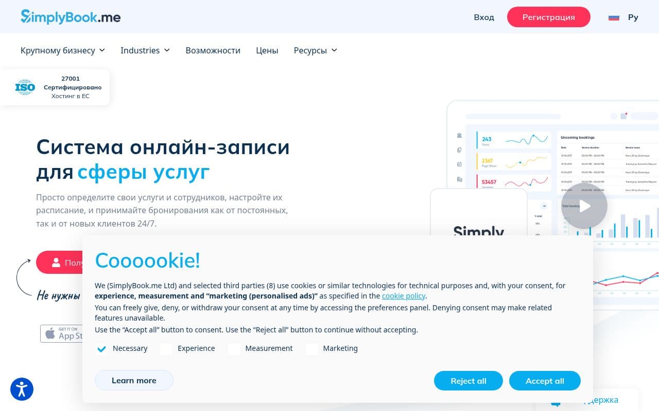 Скриншот интерфейса SimplyBook
