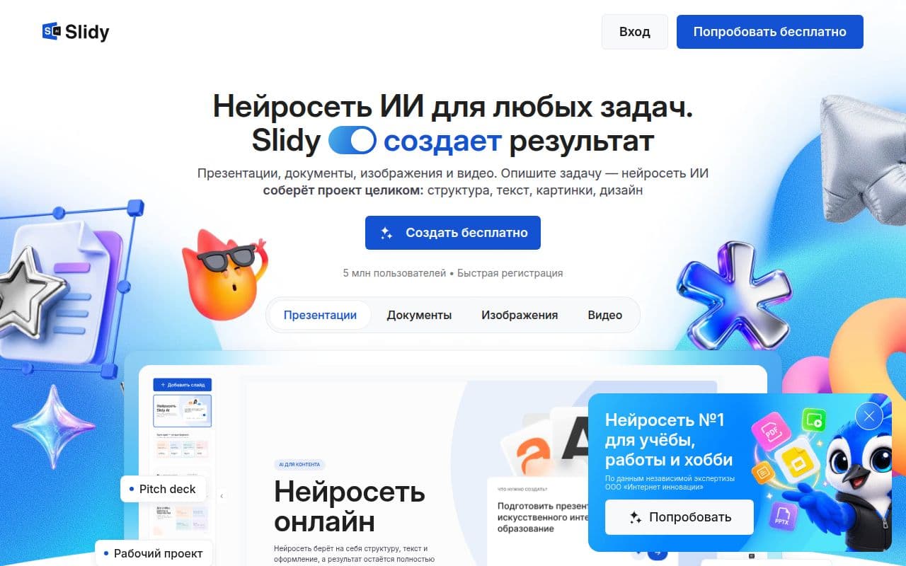 Slidy AI: Нейросеть для создания презентаций на русском