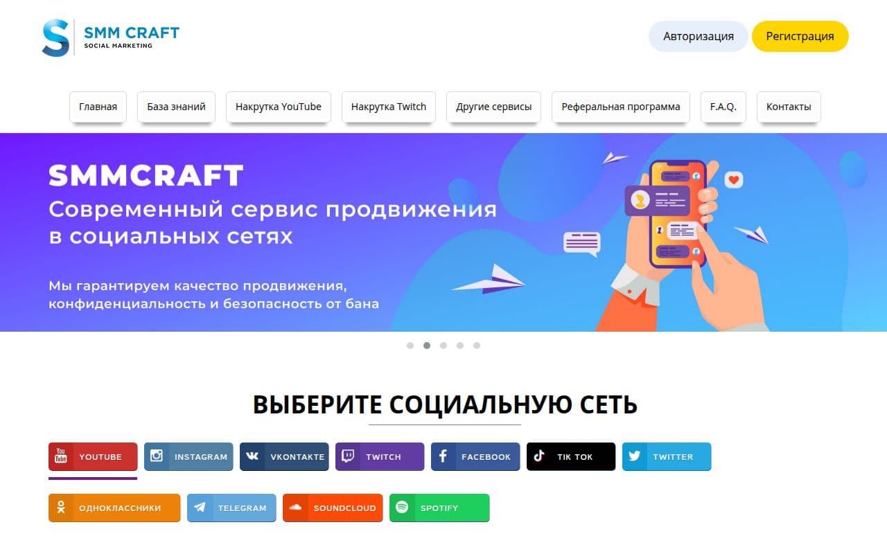 Скриншот интерфейса SMM CRAFT