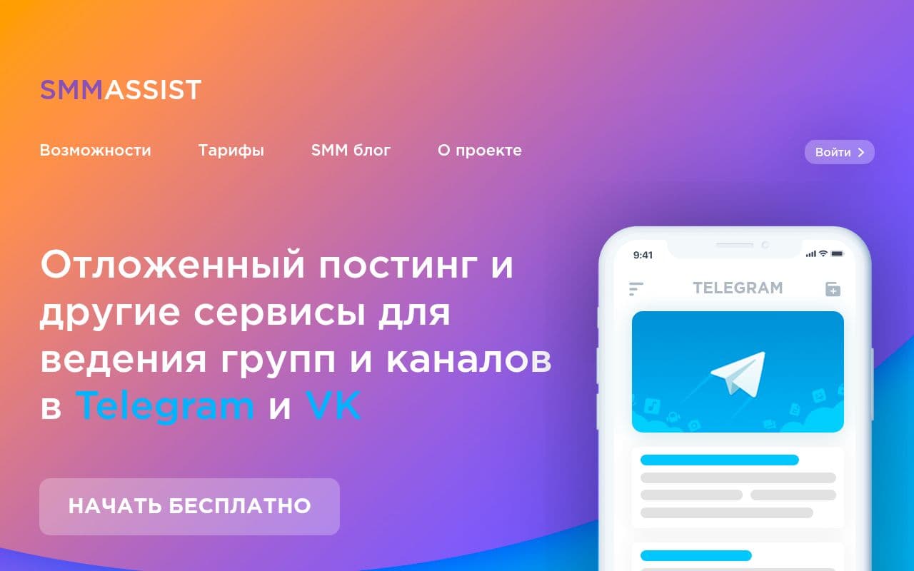 Скриншот интерфейса SmmAssist