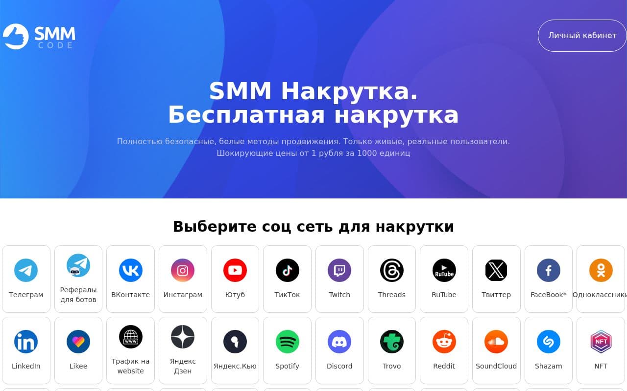 Скриншот интерфейса SMMcode