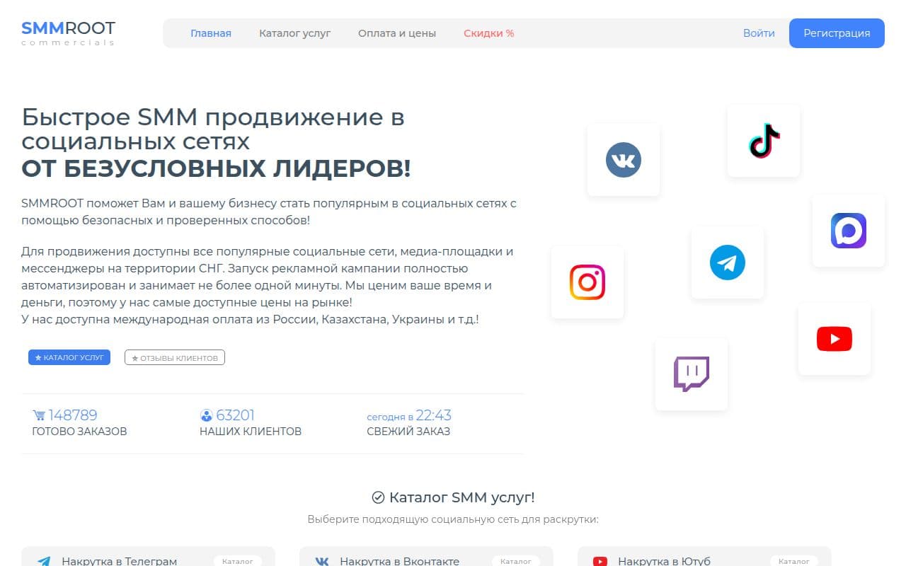 Скриншот интерфейса SMMROOT