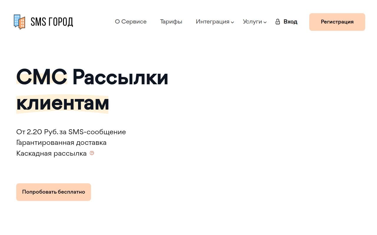 Скриншот интерфейса SMS Gorod
