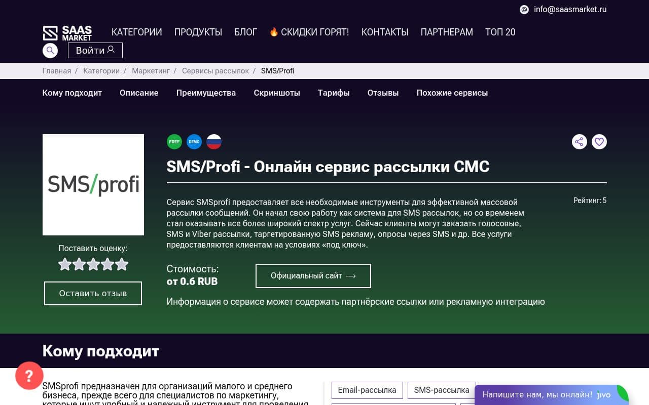 Скриншот интерфейса SMSprofi