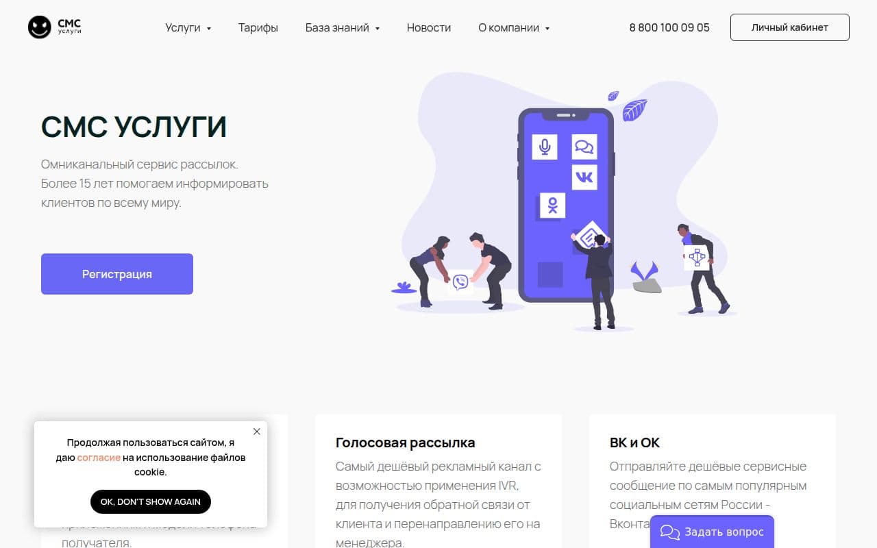 Скриншот интерфейса SMS-Услуги