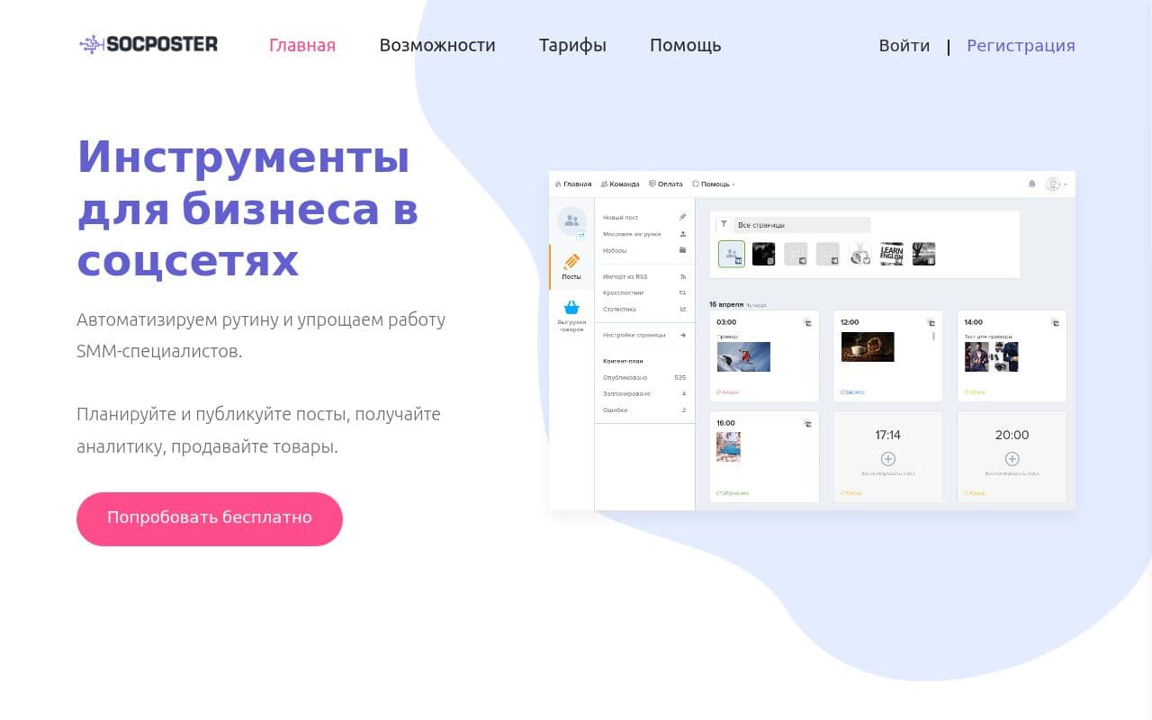 Скриншот интерфейса SocPoster