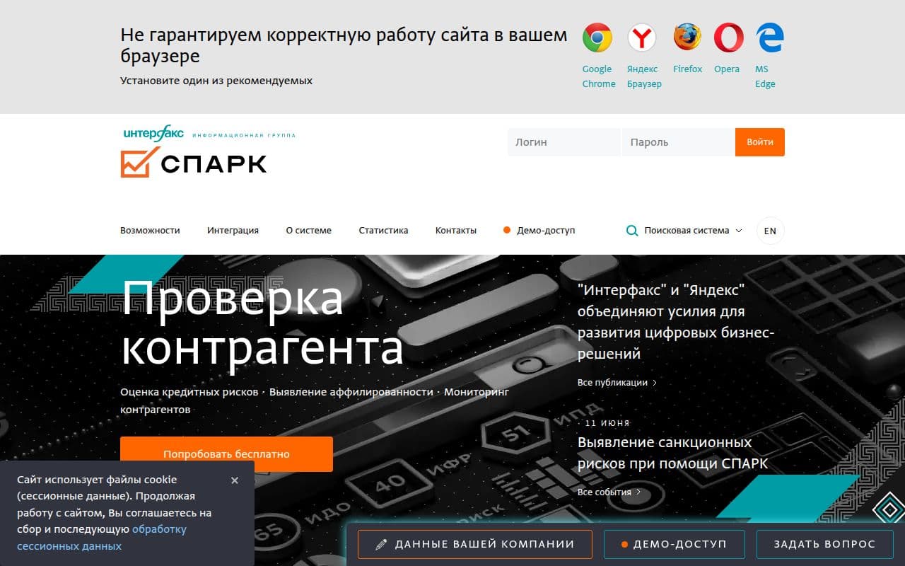 Скриншот интерфейса СПАРК