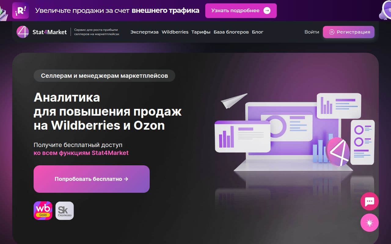 Скриншот интерфейса Stat4Market