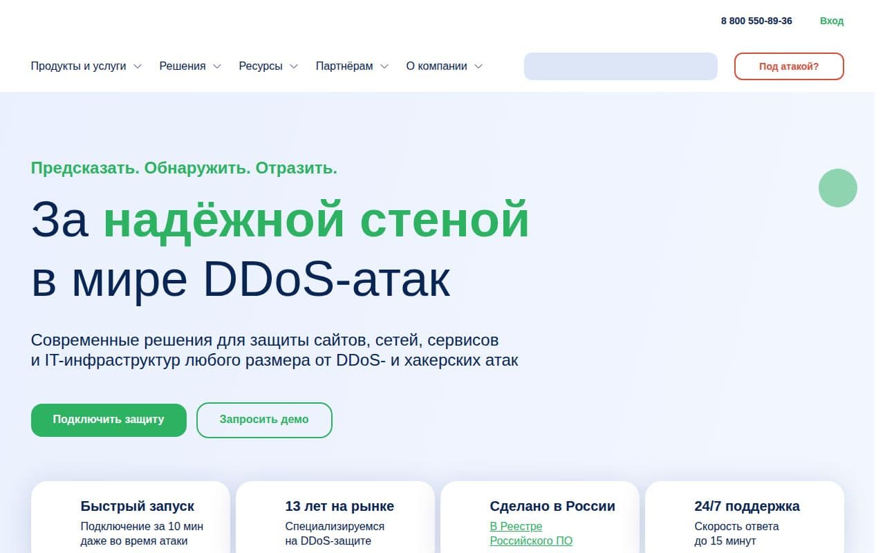 StormWall - Сервис защиты от ddos