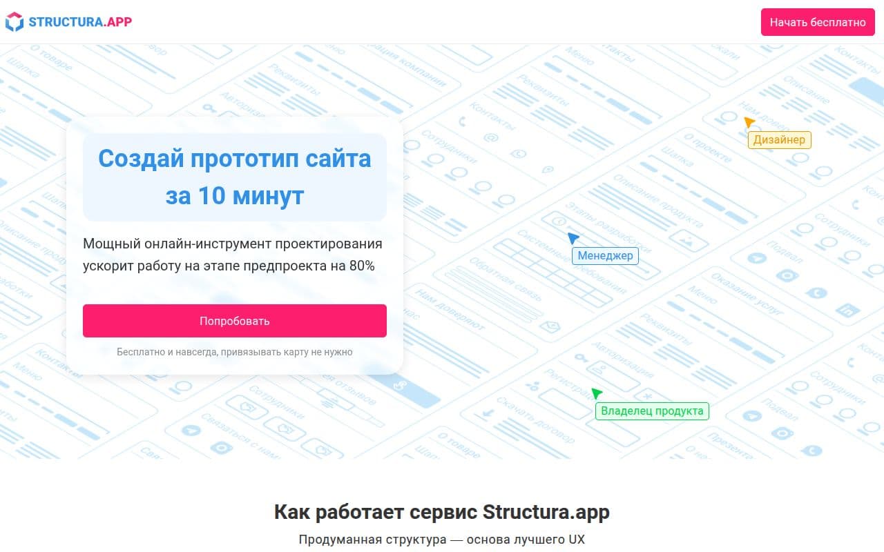 Скриншот интерфейса Structura App