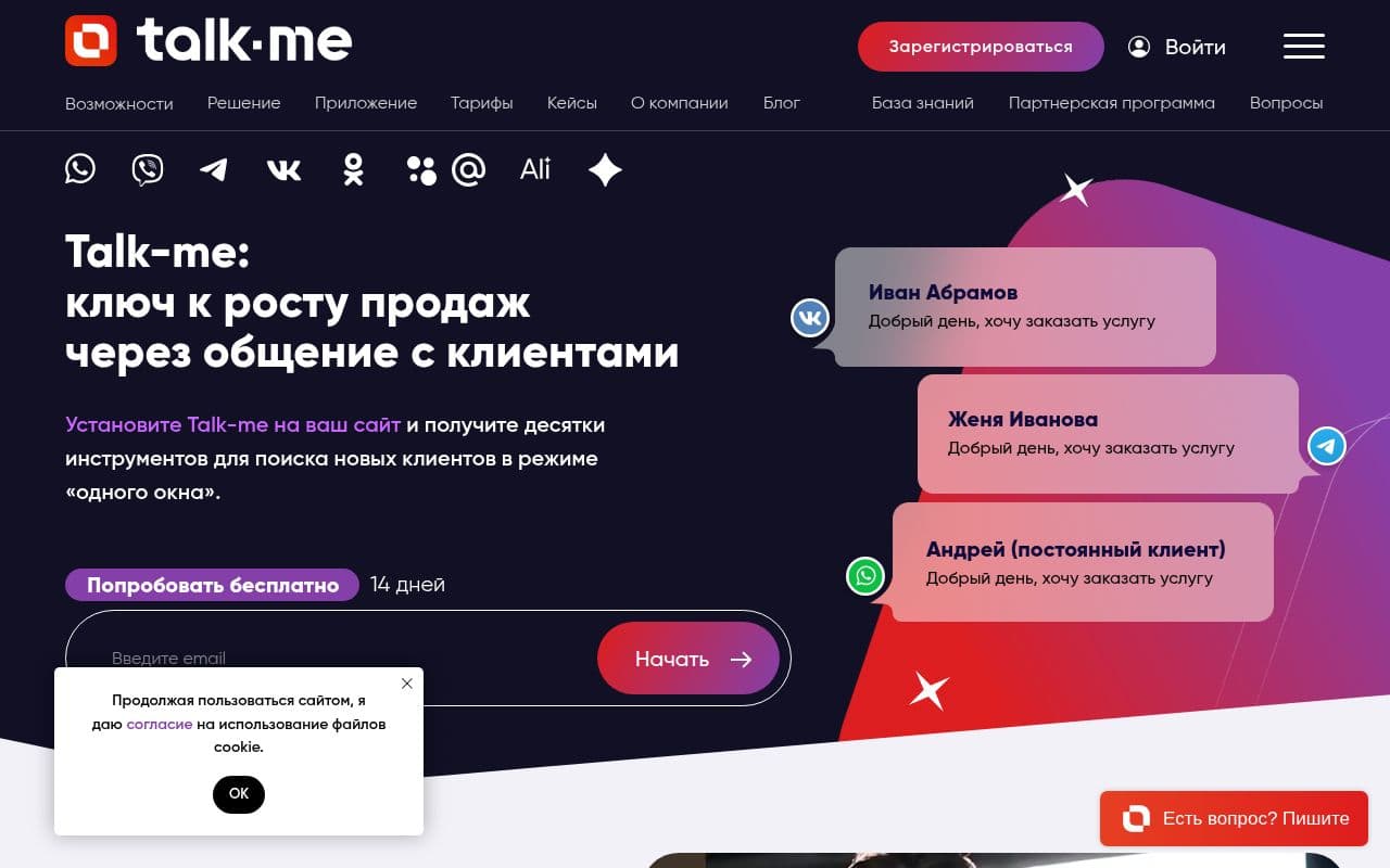 Скриншот интерфейса Talk-Me