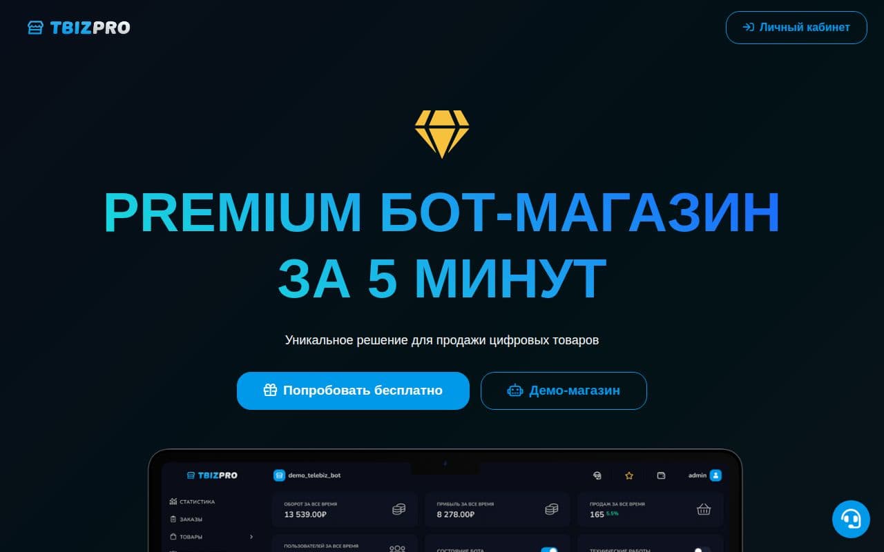 Скриншот интерфейса tbiz pro