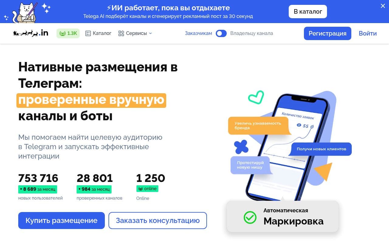 Скриншот интерфейса Telega.in