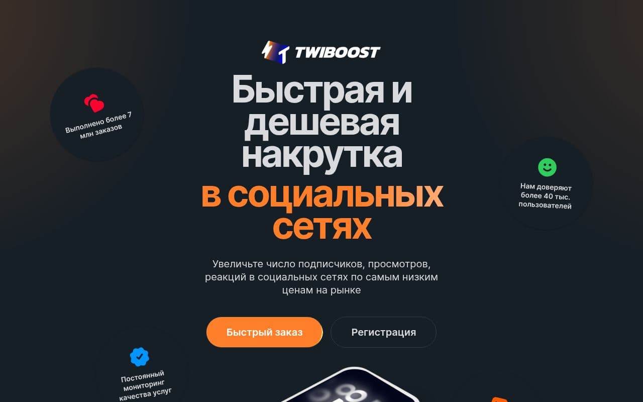 Скриншот интерфейса TWIBOOST