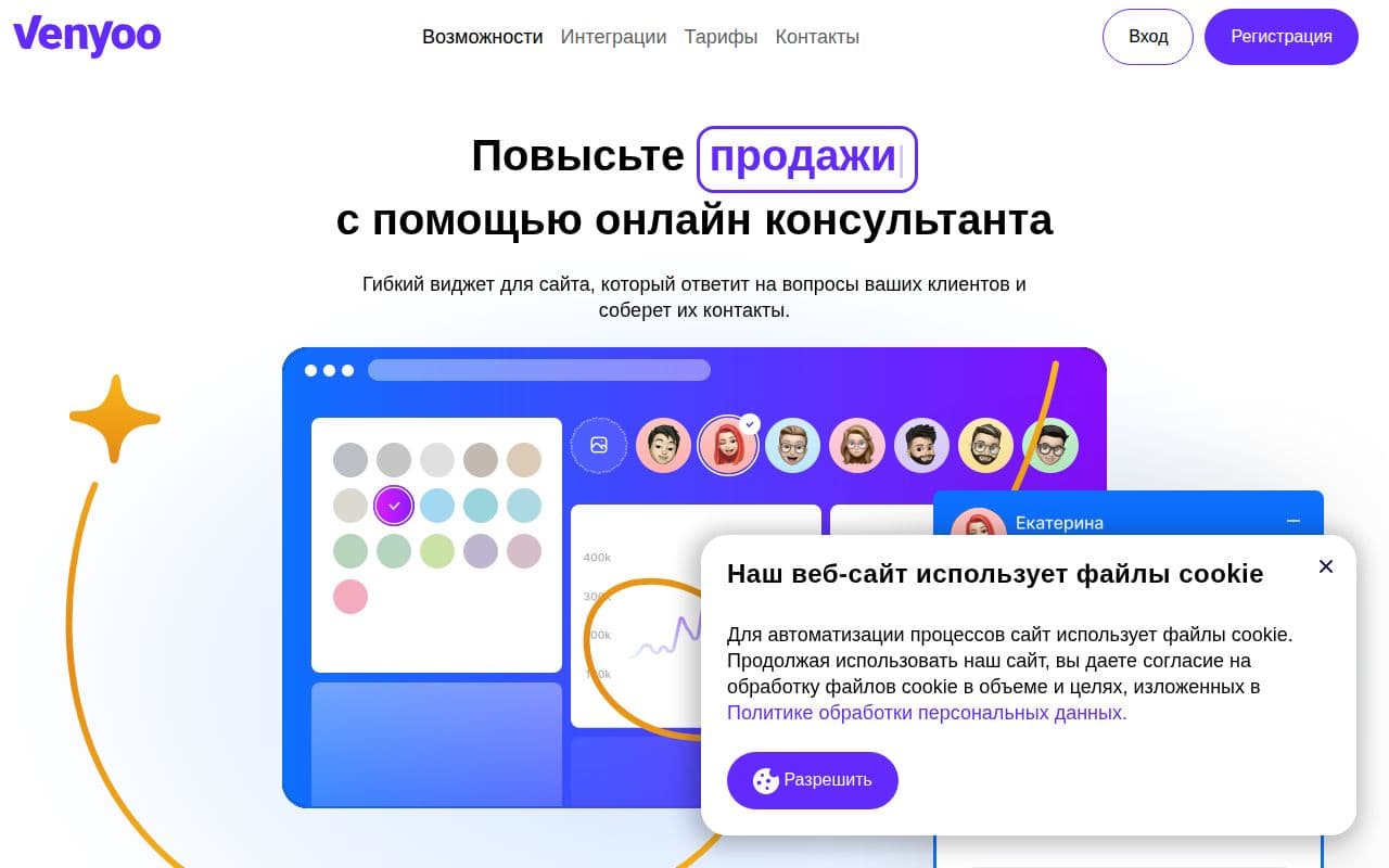 Скриншот интерфейса Venyoo