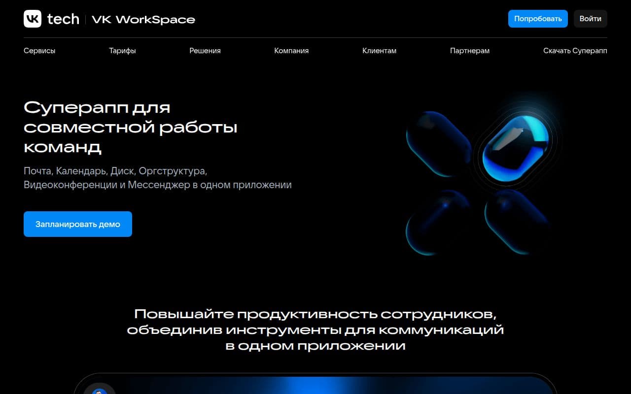 Скриншот интерфейса VK Teams