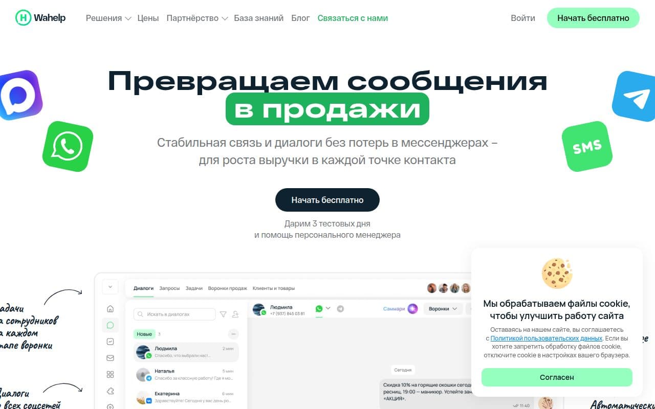 Скриншот интерфейса Wahelp